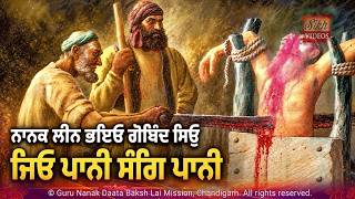 ਸ਼ਹਾਦਤ ਭਾਈ ਮਤਿ ਦਾਸ ਜੀ <br/>Martyrdom - Bhai Mati Das Ji