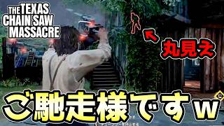 味方のコックが優秀過ぎて完全に気持ち良くなるババちゃんｗｗｗ【The Texas Chain Saw Massacre/テキサスチェーンソー】
