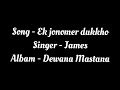 Ek Jonomer Dukkho || এক জনমের দুঃখ || James || Dewana Mastana || Lyrics ||