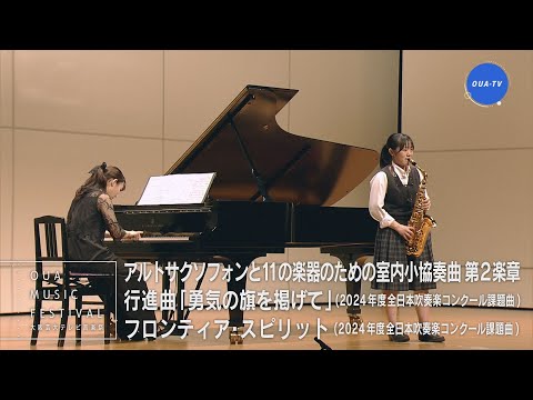 大阪芸大テレビ音楽祭（大阪芸大テレビ第766回-2024.10.5.ON AIR）
