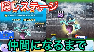 特攻無しで黒いオロチ攻略！仲間になるまで！   妖怪ウォッチぷにぷに#144
