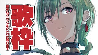 【歌枠】君に夢はあるか今を生きているか懐かしいロボットソングを歌っているか【にじさんじ | 緑仙】