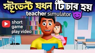 Teacher simulator gameplay bangla.  Funny but short.