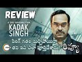 Kadak Singh Review Telugu | PankajTripathi