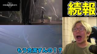 【KH4】時系列が気になる！！トレーラーロングverをチェック！！【2026.8.16】【日本人の反応・考察】