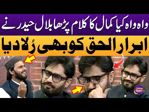 Bilal Haider Ne Khubsurat Kalam Parh kar Sab Ko Rula Dya | Abrar ul Haq | Ramzan Da Samaa | Samaa