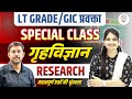 LT Grade GIC प्रवक्ता Home Science Research Class Most Important Questions Research 