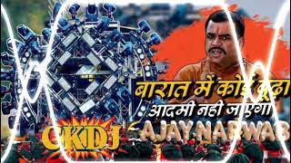 Download lagu बारात में कोई भी बूढ़ा आदमी नहीं जाएगा CK DJ NARWAR 💯💯💯💯 mp3