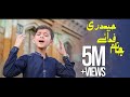 MUNTAZIR HASSAN GILGITI JANAM FIDA E HAIDERY ORGINALLY RECITED BY SADIQ HUSSAIN BALTISTANI