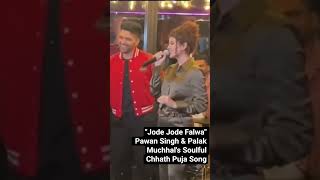 Jode Jode Falwa | Pawan Singh & Palak Muchhal | Soulful Chhath Puja Song | Stage Show Mumbai 2025
