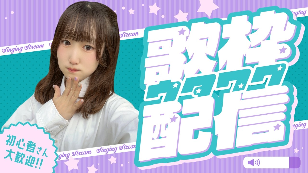 【縦型・歌枠】男性ボーカル曲！アニソン・J-POP！初見さん大歓迎！#超銀河レコード ＃礒貝真琴