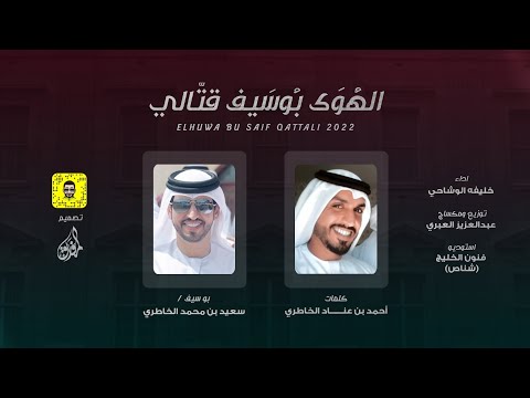 الهوى بوسيف قتالي خليفة الوشاحي