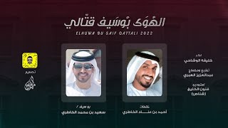 كلمات اغنية الهوى بوسيف قتالي خليفة الوشاحي