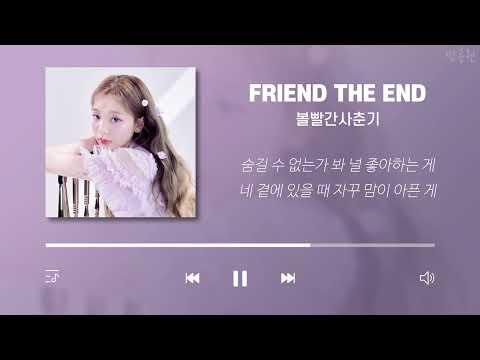 볼빨간사춘기 노래모음 (가사포함) | BOL4 Playlist (Korean Lyrics)