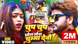 Download lagu Dharmendra Nirmaliya 2025 | Chup Chup Chhora Ago Chumma Debu | Chhora Chup Chup | Maithili Song mp3