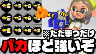 試合中ずっとパンパン撃つだけで勝てるRブラスターエリートデコが最強武器すぎるｗｗｗｗ【スプラトゥーン3】