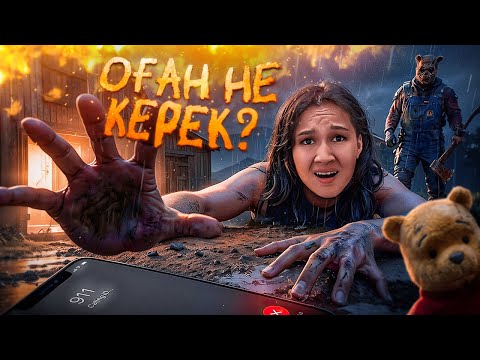 ЖОЛАМАҢЫЗДАР БҰЛ АЮҒА!