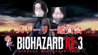【#バイオハザードRE3】ストーリー鑑賞会【初見大歓迎】~まろしん~ #ゲーム実況 #生配信    #生放送　#RE3　#バイオハザード