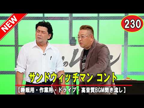 サンドウィッチマン 漫才」のYahoo!リアルタイム検索 - X（旧Twitter