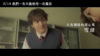 [負雷]《我們一生只能使用一次魔法》過時青春劇