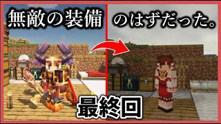 【L_Ender ‘s Cataclysm】深海のボス。リヴァイアサン。一瞬ですべてを失う最終回。結末は如何に。#マイクラ #L_EndersCataclysm