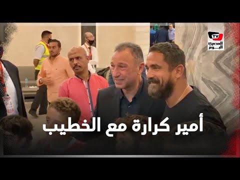 أمير كرارة يلتقط الصور التذكارية مع الخطيب والشحات والچوكر عقب انتهاء مباراة الأهلي وانبي
