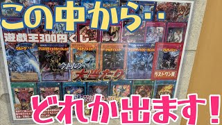 【#遊戯王】300円オリパにも夢はある！(オリパ回遊)