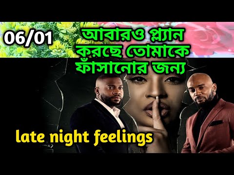 Planning to trap you again Late night feelings 😍💯 feelings tarot Current feelings