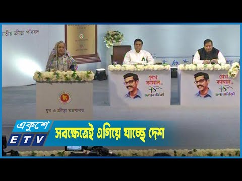 ক্রিড়াঙ্গন থেকে শুরু করে সবক্ষেত্রেই এগিয়ে যাচ্ছে দেশ