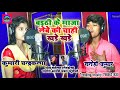 2020 Special आर्केस्ट्रा Song Sanehi Kumar Chandrakala का Baithi Ke Maza L