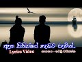 Atha sithijaye hedata ruvin | ඈත සිතිජයේ හැඩට රුවින් | Lyrics Video
