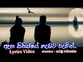 Atha Sithijaye Hedata Ruvin ඈත සිතිජයේ හැඩට රුවින්  Lyrics Vi