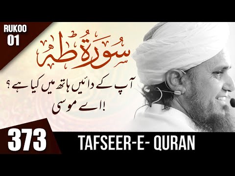 Tafseer-e-Quran Class #373 (Surah Taha Rukoo 01) | Mufti Tariq Masood Speeches 🕋