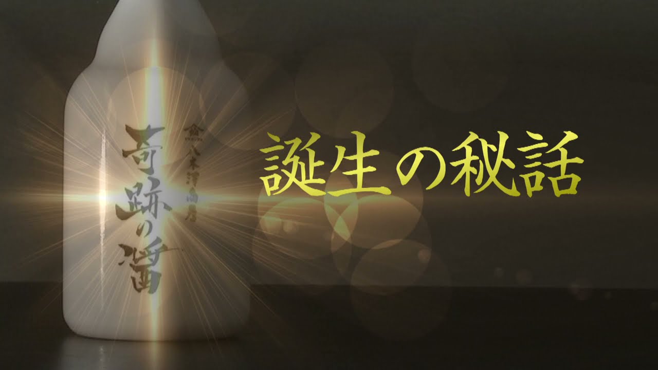 【テルウェルeすと】津波を生き延びた二百年もろみ「奇跡の醤」