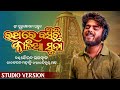 Ratha Re Basichi Kalia Suna Ratha Yatra 2025 New Bhajan Sourav Bharadwaj ରଥ ରେ ବସିଛ�