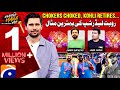 IND Vs SA ICC T20 World Cup 2024 Final Virat Kohli Retires Tabish Hashmi Haarna Mana Hay