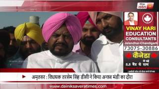 Amritsar: MLA Tarsem Singh DC visits Grain Mandi