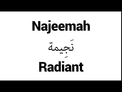 How to Pronounce Najeemah! - Middle Eastern Names