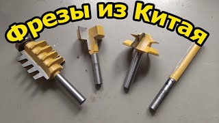 Какие фрезы лучше для ручного фрезера