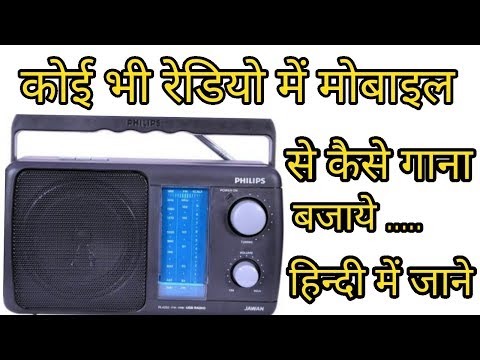 How to connect (AUX ) cable in Radio in hindi Video