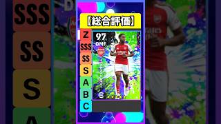 今すぐ無料で獲得してください #eFootball #イーフト #イーフットボール #ウイイレ