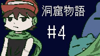 【ゆっくり実況】パート４：天井が低すぎるクサムラ【洞窟物語】