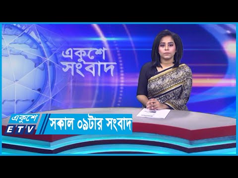 09  AM News || সকাল ০৯টার সংবাদ || 13 November 2023