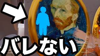 絶対にバレない隠れ方教えます