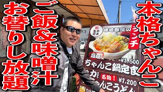 【飯テロ】はじめてのちゃんこ鍋が最強の飯のお供だった件