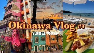 【沖縄Vlog】7泊8日メルボルン在住家族の沖縄旅行 (Pt.3 )アメリカンビレッジが楽しすぎた〜♪/ Cave Okinawa / ウミカジテラス / 伊計ビーチ⛱️