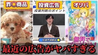 【感想】最近のYouTube広告まとめてみたら過去イチ酷すぎた件…