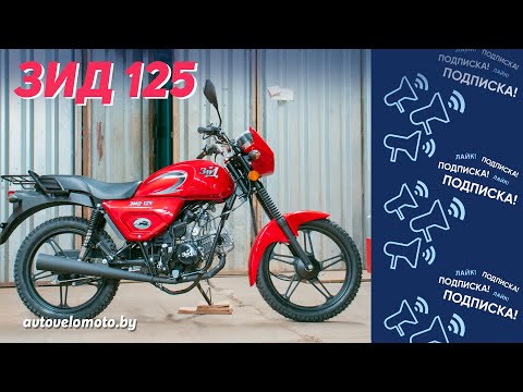 фото мотоцикл зид вектор (yx125-15) 0