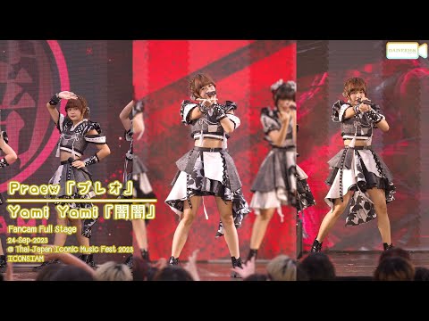 24092023 [Fancam Full Stage] Praew Yami Yami @ Thai-Japan Iconic Music Fest 2023 | ICONSIAM [4K]