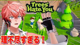 【Trees Hate You】完全に木が嫌いになる鬼畜ゲーム！【赤城ウェン/にじさんじ】